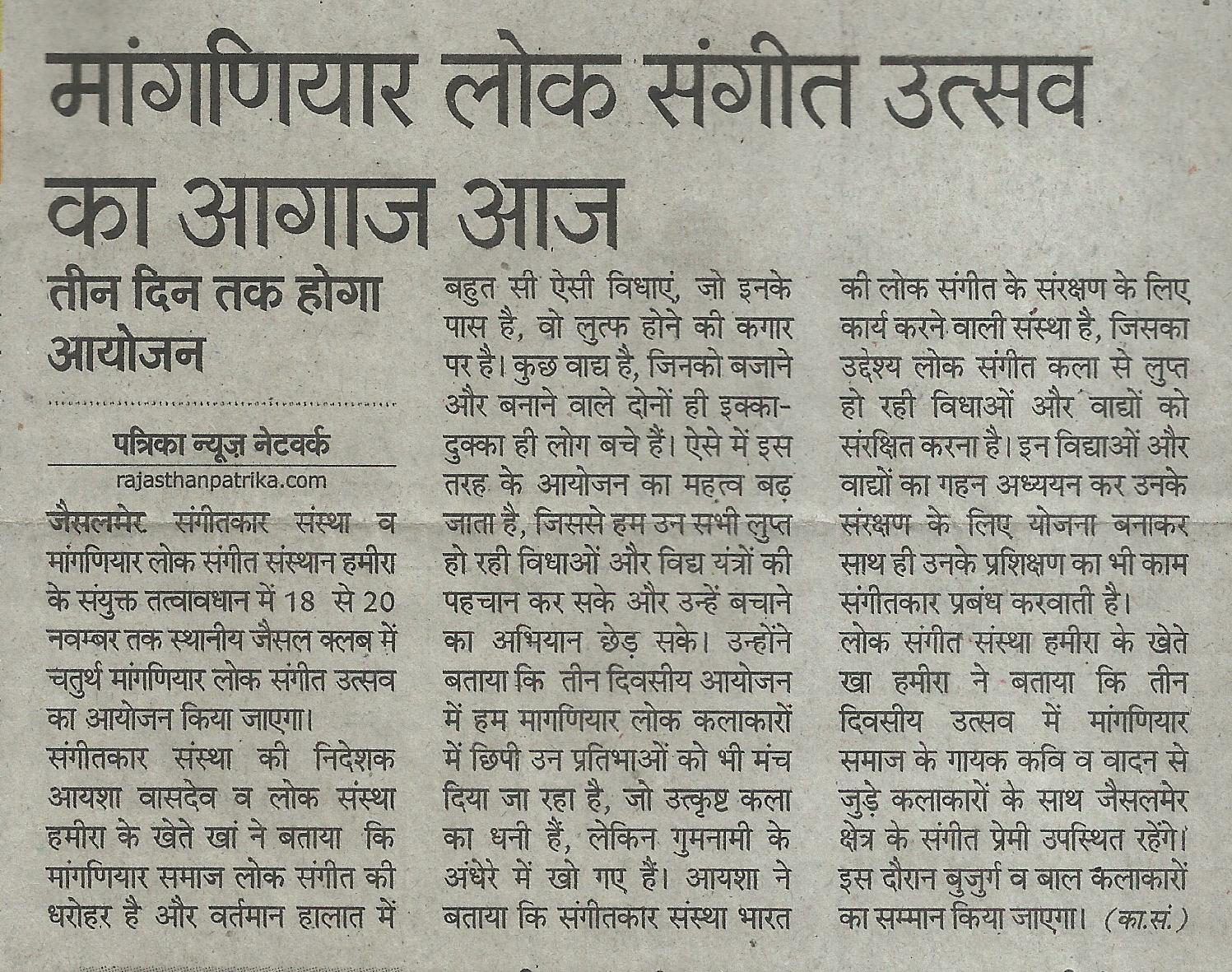 Rajasthan Patrika coverage of the Manganiyar Folk Music Festival