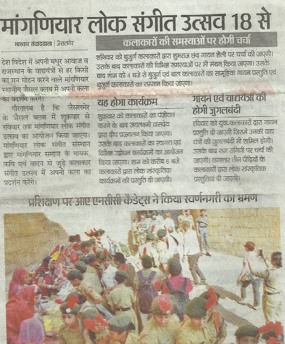 Dainik Bhaskar pre-event coverage